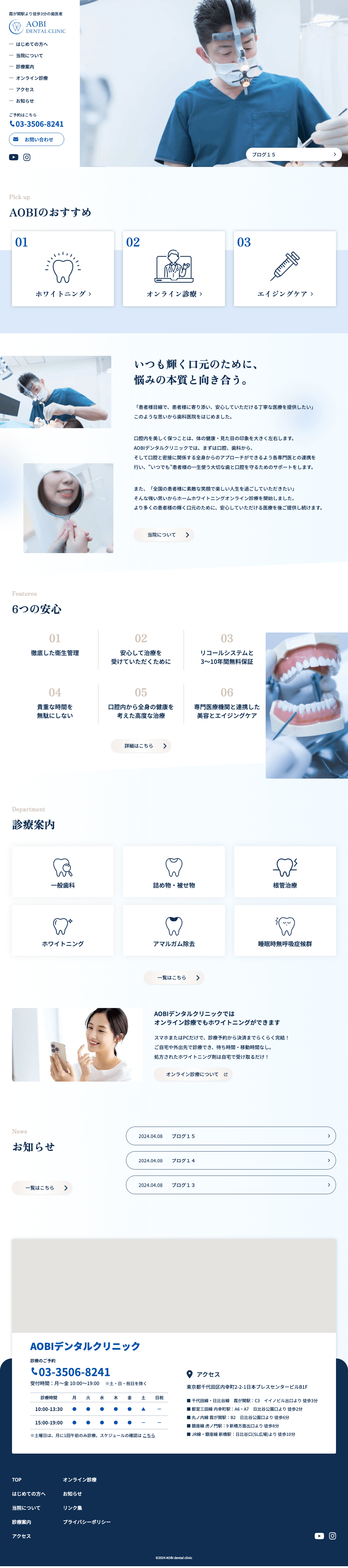 AOBIデンタルクリニック様の画像