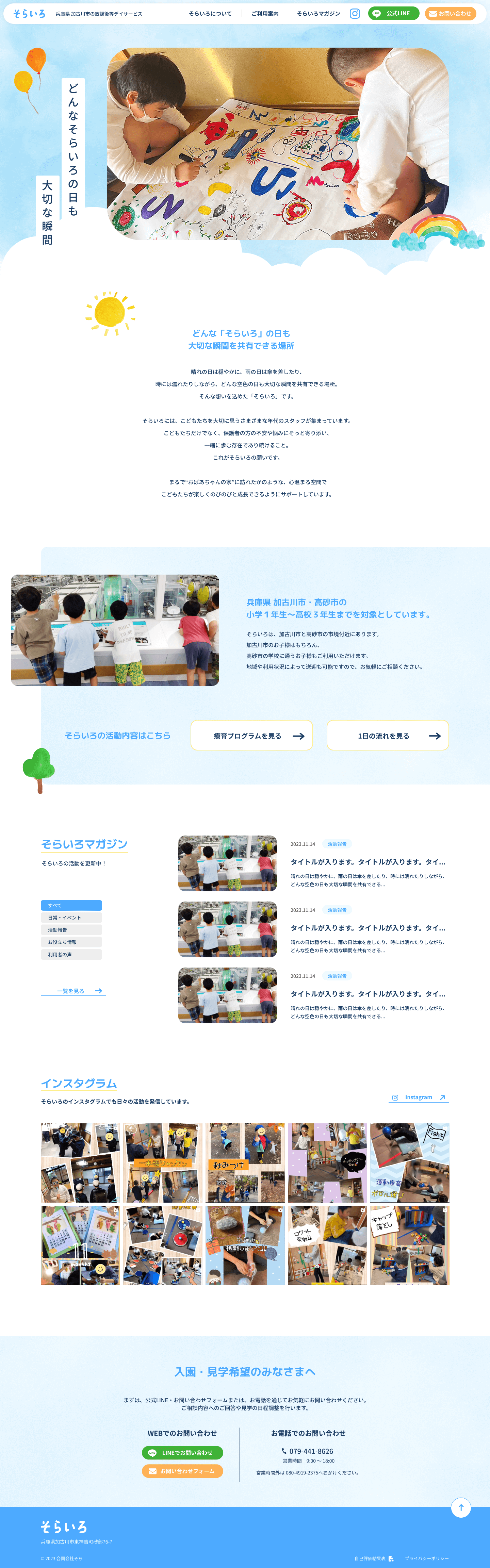 放課後等デイサービス そらいろの画像